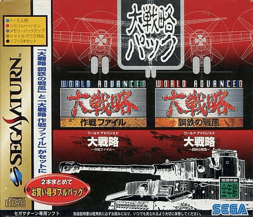 Daisenryaku Pack box art for Sega Saturn